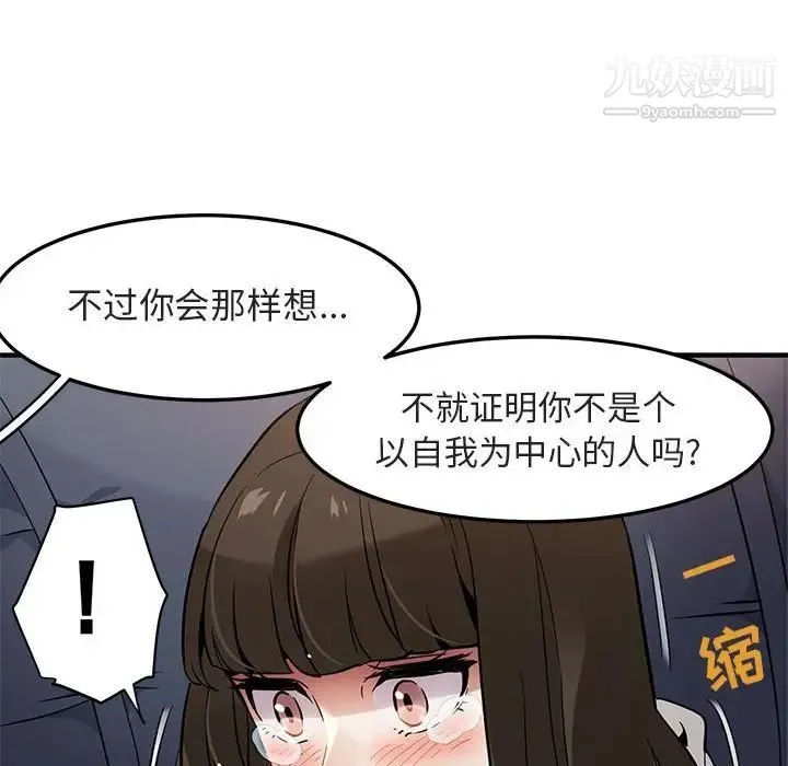 闯入我们家的H先生 第6话 第103页