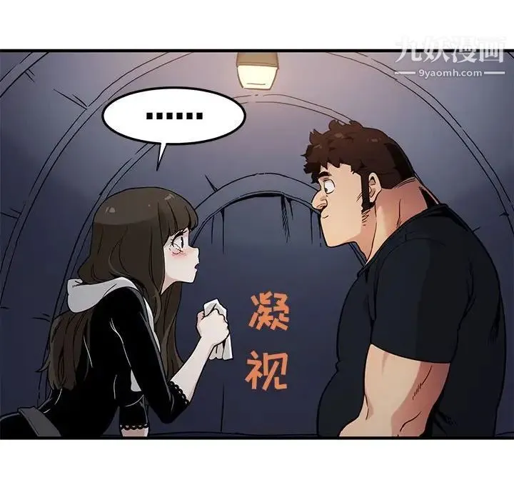 闯入我们家的H先生 第6话 第105页