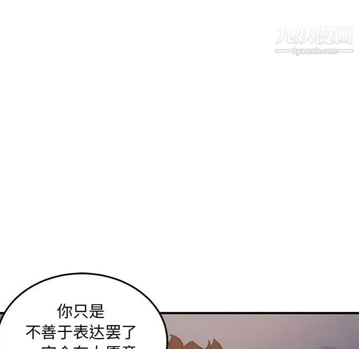闯入我们家的H先生 第6话 第106页