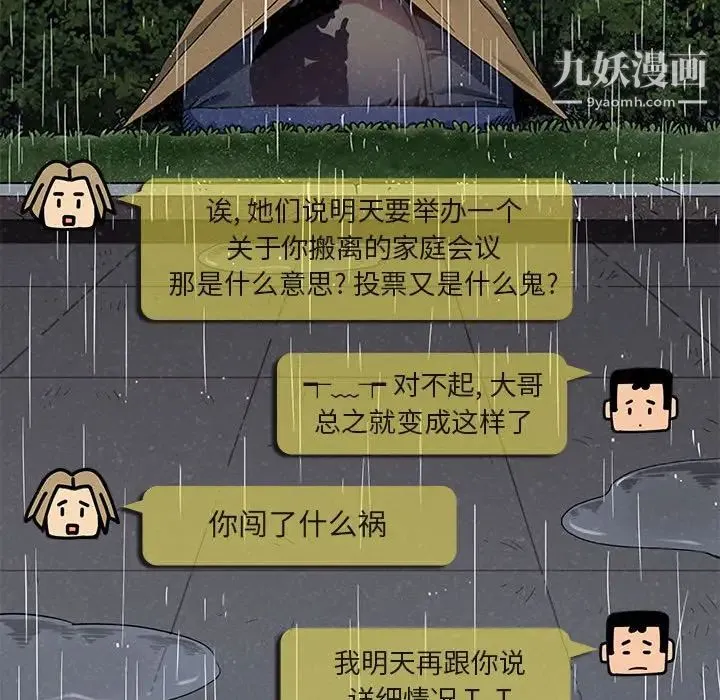 闯入我们家的H先生 第6话 第44页
