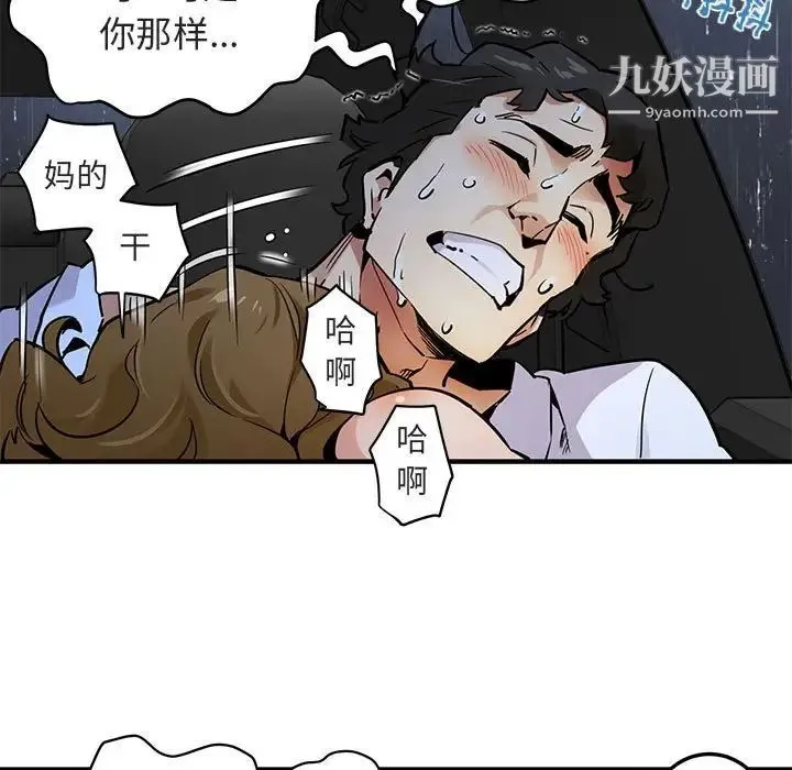闯入我们家的H先生 第6话 第13页