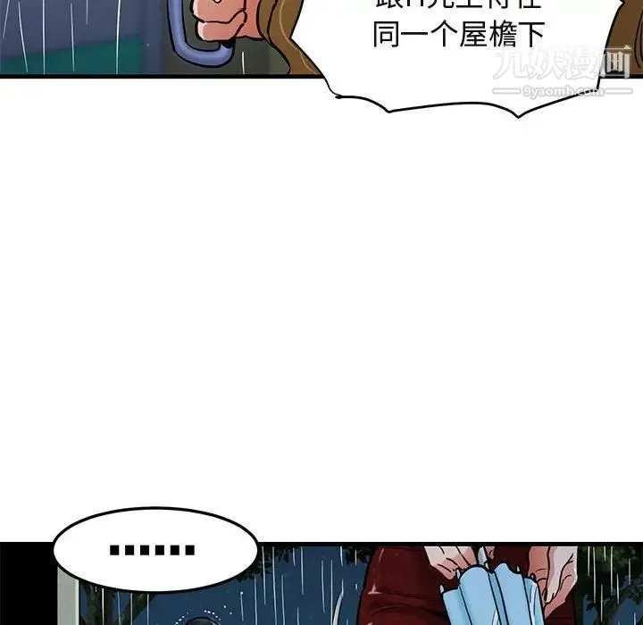 闯入我们家的H先生 第6话 第38页