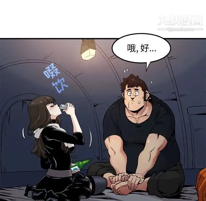 闯入我们家的H先生 第6话 第89页