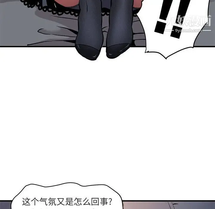 闯入我们家的H先生 第6话 第95页
