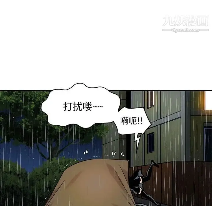 闯入我们家的H先生 第6话 第60页