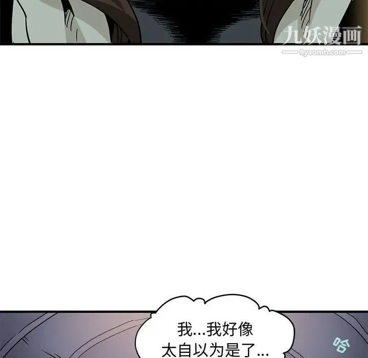 闯入我们家的H先生 第6话 第110页