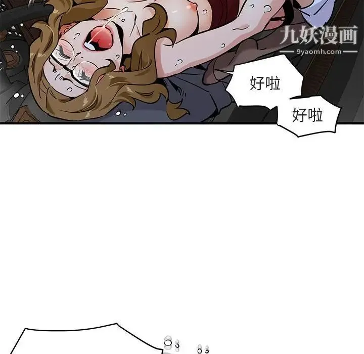 闯入我们家的H先生 第6话 第16页