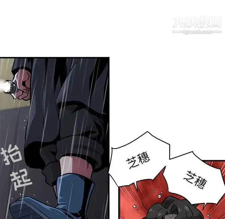 闯入我们家的H先生 第6话 第22页