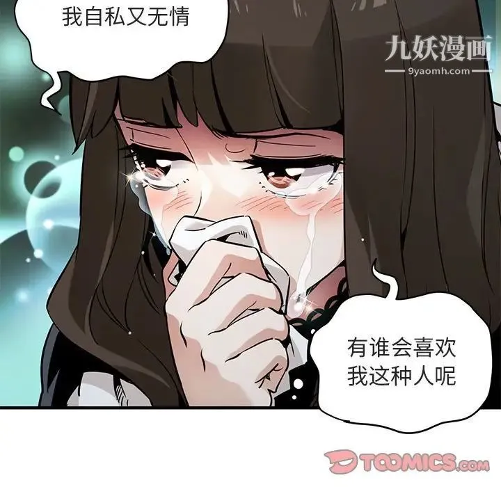 闯入我们家的H先生 第6话 第99页
