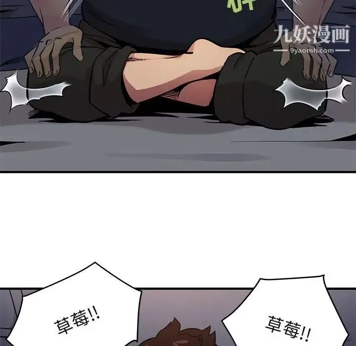 闯入我们家的H先生 第6话 第67页