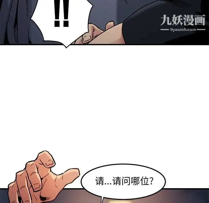 闯入我们家的H先生 第6话 第53页