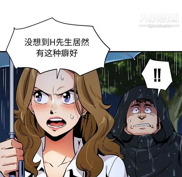 闯入我们家的H先生 第6话 第34页