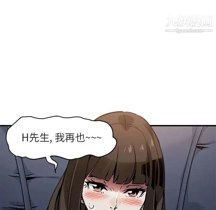 闯入我们家的H先生 第6话 第130页