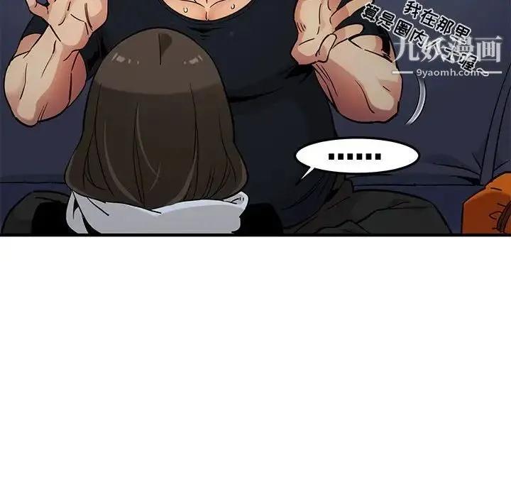 闯入我们家的H先生 第6话 第81页