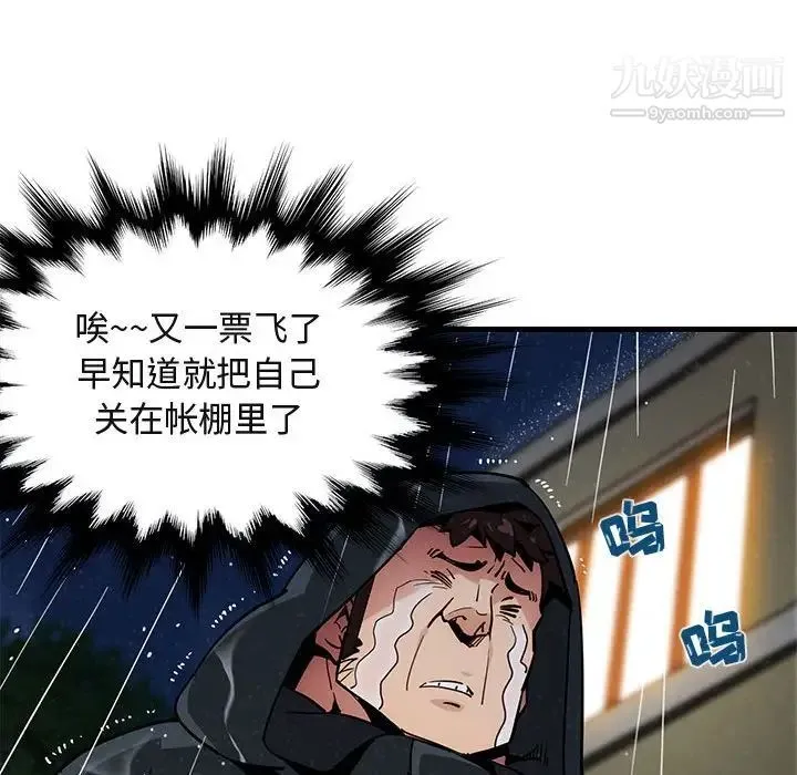 闯入我们家的H先生 第6话 第40页