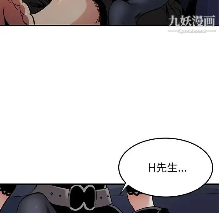 闯入我们家的H先生 第6话 第138页