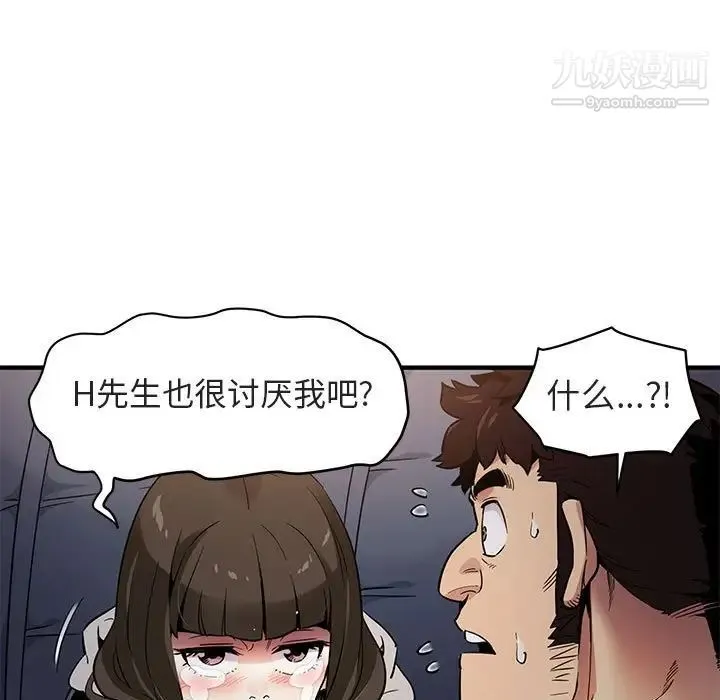 闯入我们家的H先生 第6话 第97页