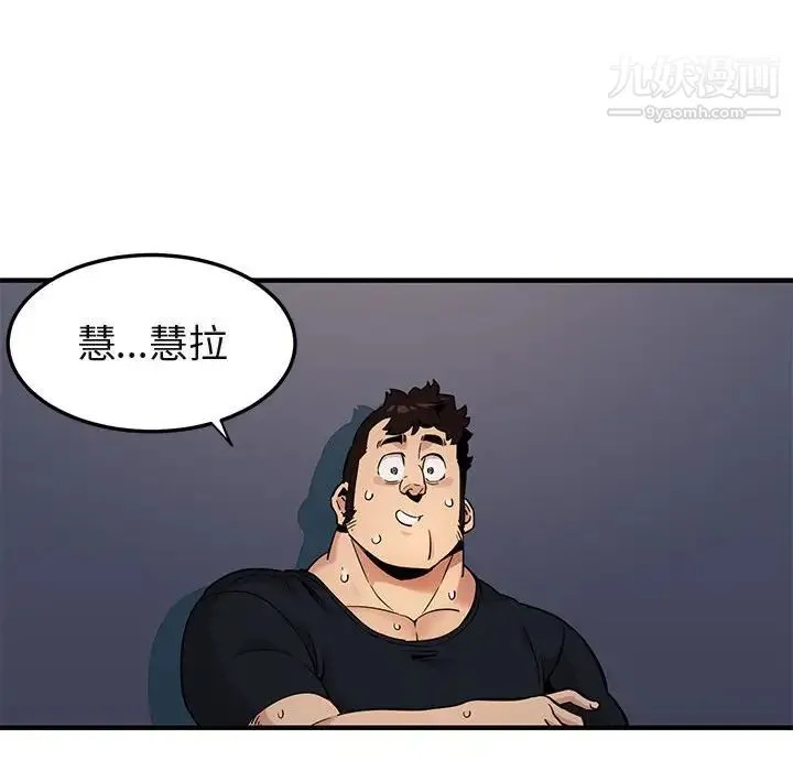 闯入我们家的H先生 第6话 第142页
