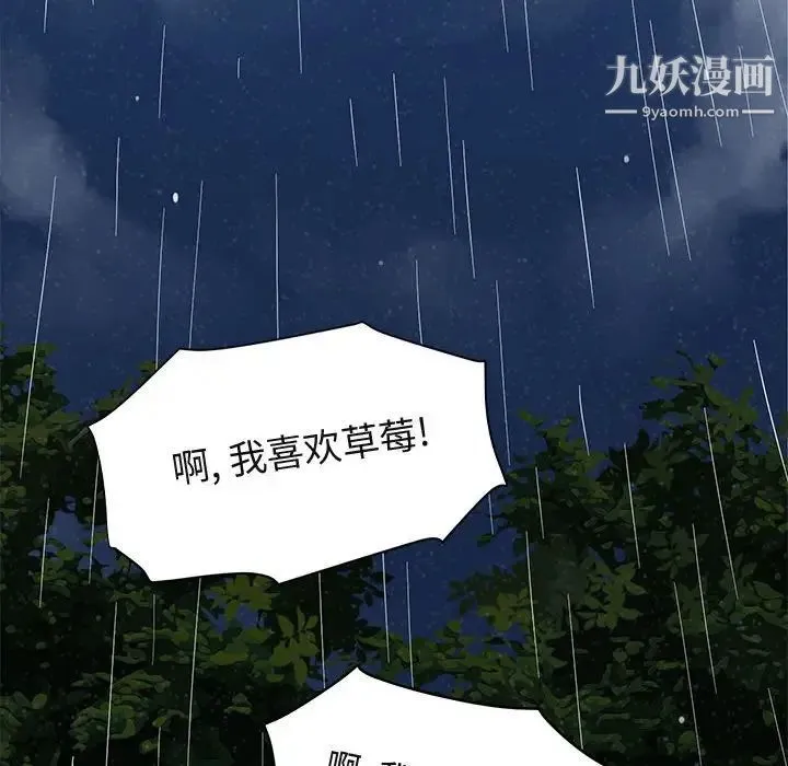 闯入我们家的H先生 第6话 第63页