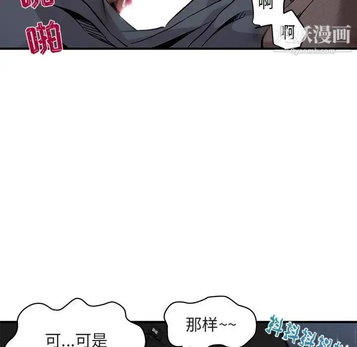 闯入我们家的H先生 第6话 第12页