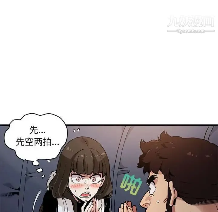 闯入我们家的H先生 第6话 第69页