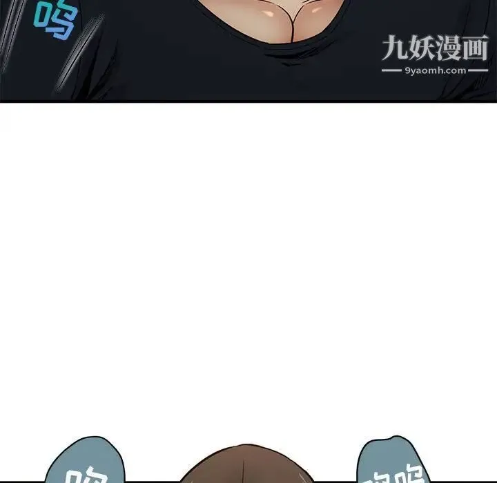 闯入我们家的H先生 第6话 第93页