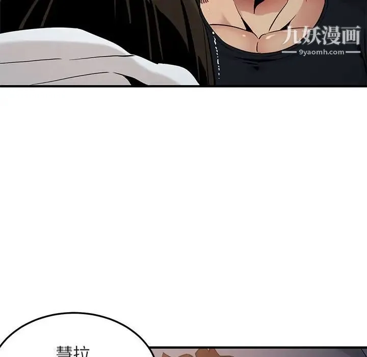 闯入我们家的H先生 第6话 第101页