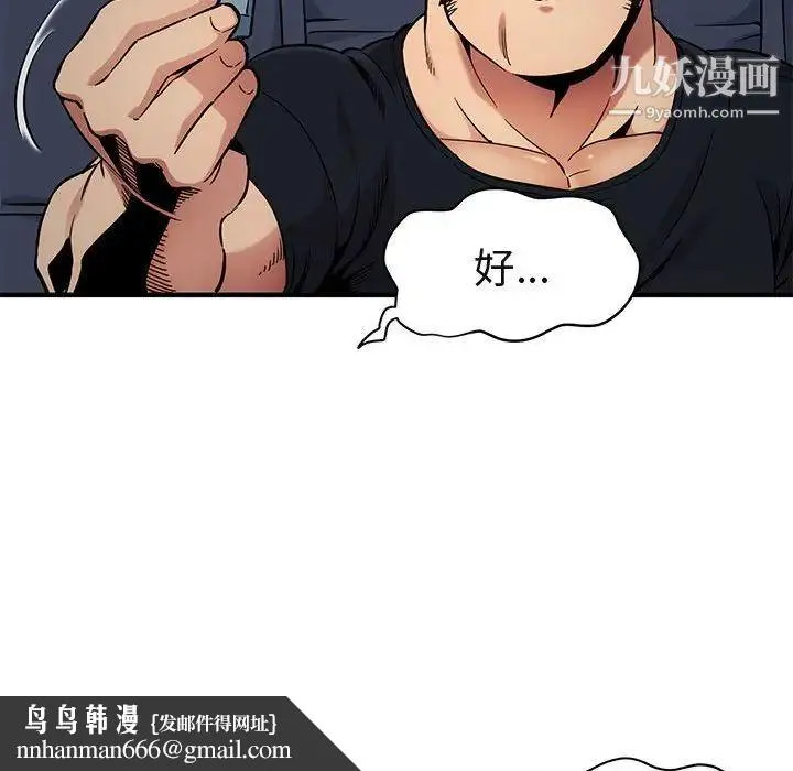 闯入我们家的H先生 第6话 第73页