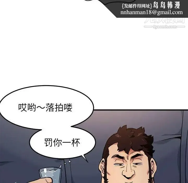 闯入我们家的H先生 第6话 第72页