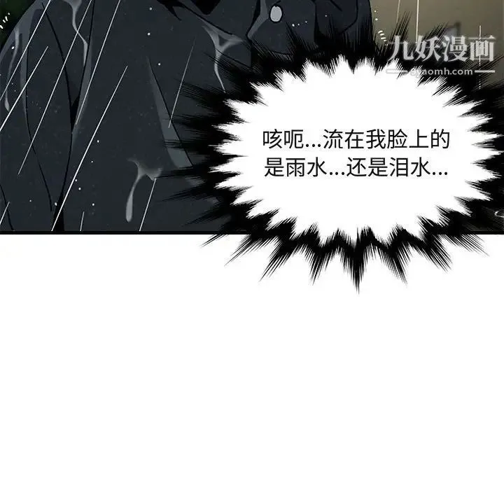 闯入我们家的H先生 第6话 第41页