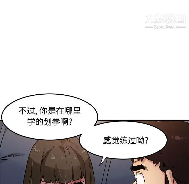 闯入我们家的H先生 第6话 第75页