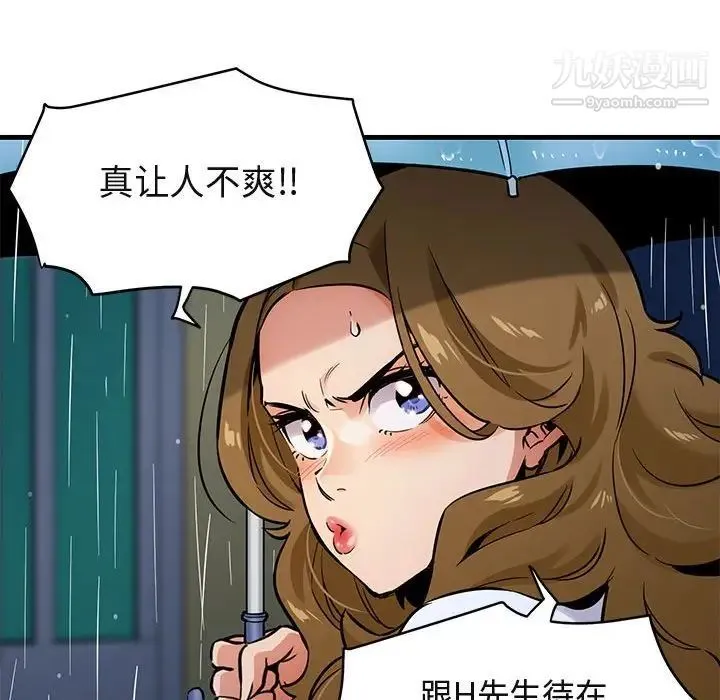 闯入我们家的H先生 第6话 第37页