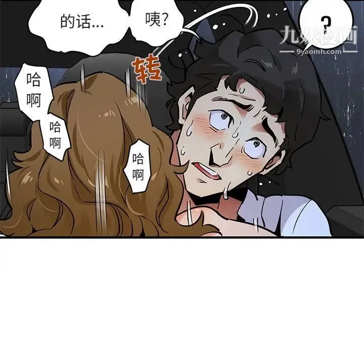 闯入我们家的H先生 第6话 第14页