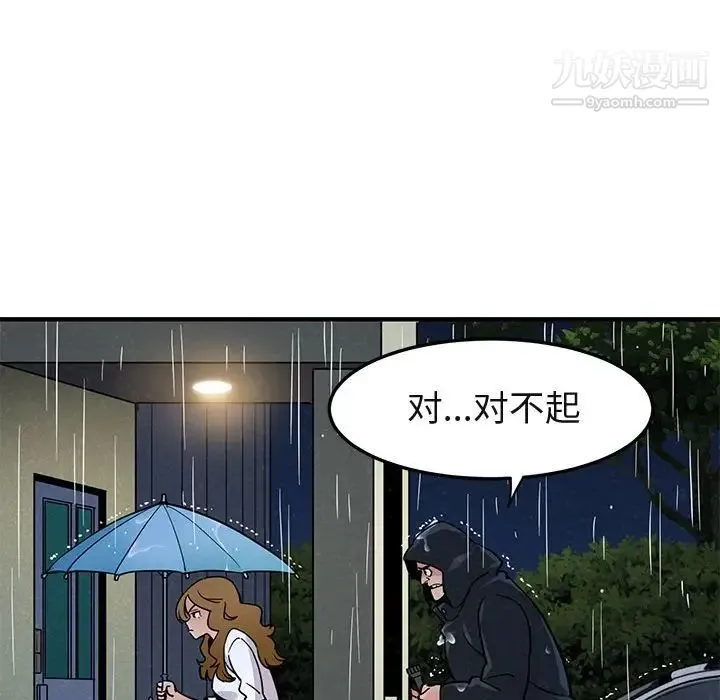 闯入我们家的H先生 第6话 第32页