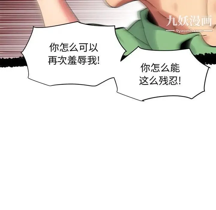 闯入我们家的H先生 第51话 第23页