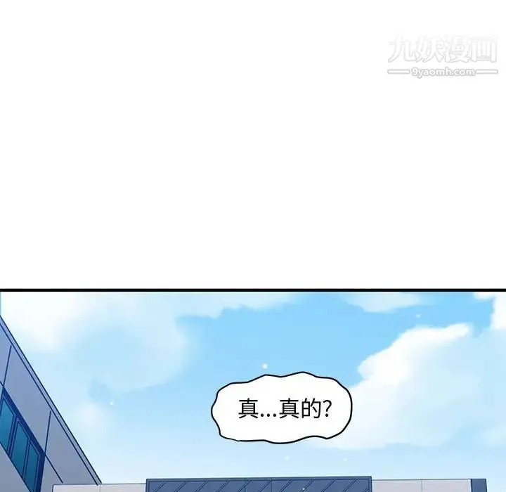 闯入我们家的H先生 第51话 第73页