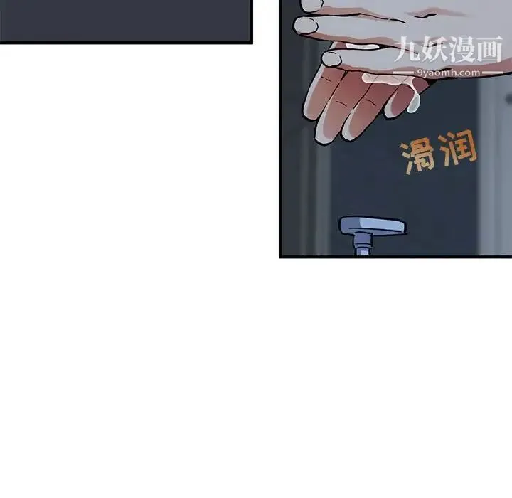 闯入我们家的H先生 第51话 第93页
