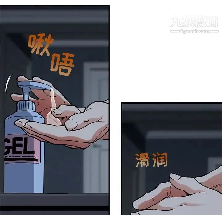 闯入我们家的H先生 第51话 第92页