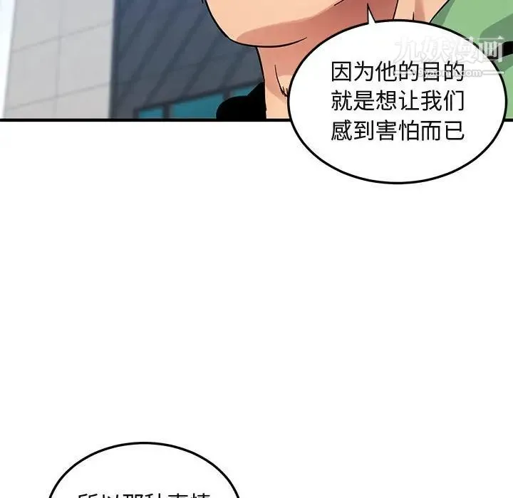 闯入我们家的H先生 第51话 第71页