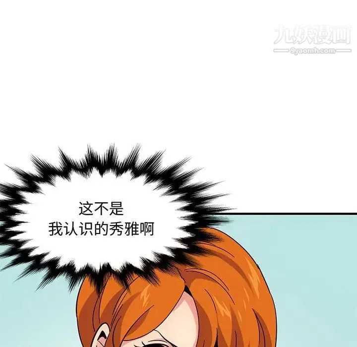 闯入我们家的H先生 第51话 第47页