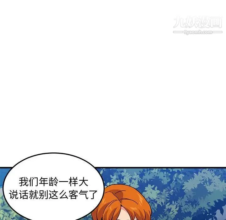 闯入我们家的H先生 第51话 第39页