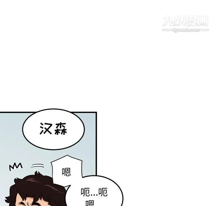 闯入我们家的H先生 第51话 第49页