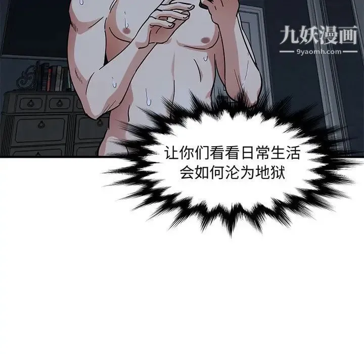 闯入我们家的H先生 第51话 第80页