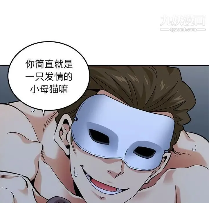 闯入我们家的H先生 第51话 第90页
