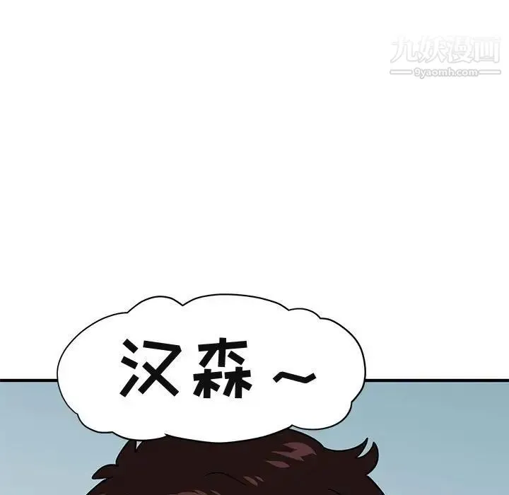 闯入我们家的H先生 第51话 第37页