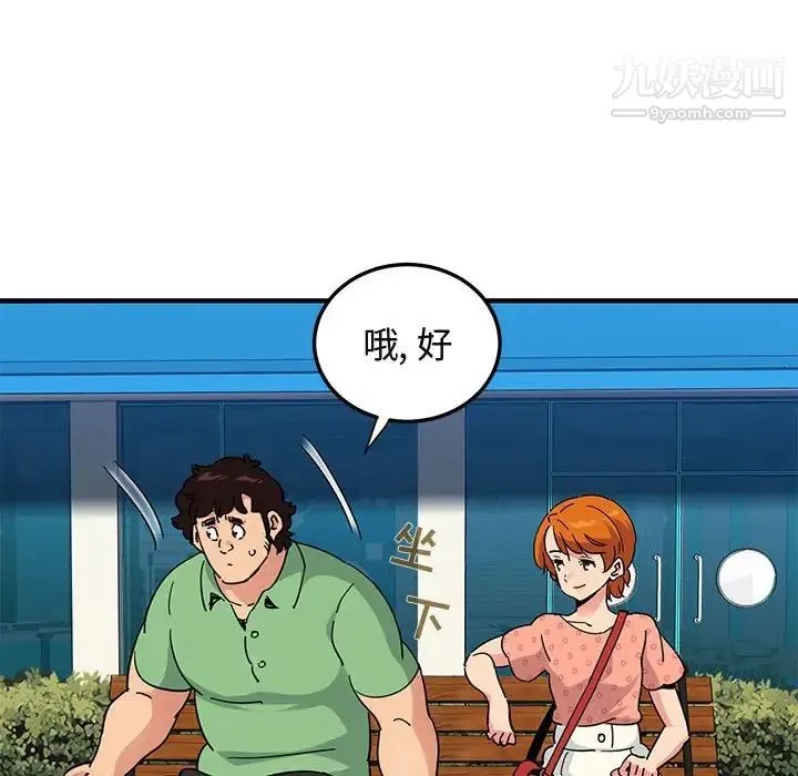 闯入我们家的H先生 第51话 第43页