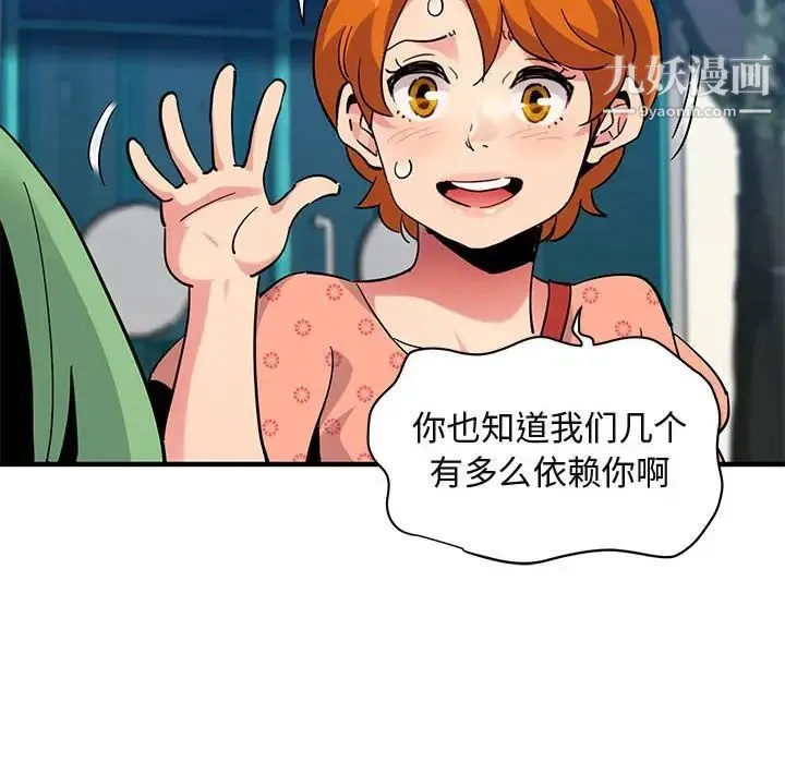 闯入我们家的H先生 第51话 第67页