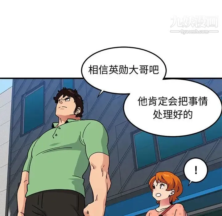 闯入我们家的H先生 第51话 第68页