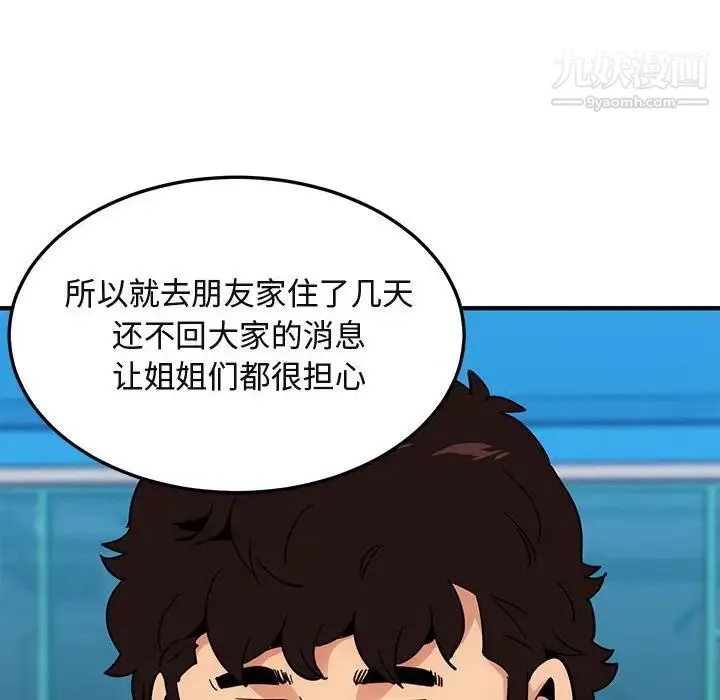 闯入我们家的H先生 第51话 第53页