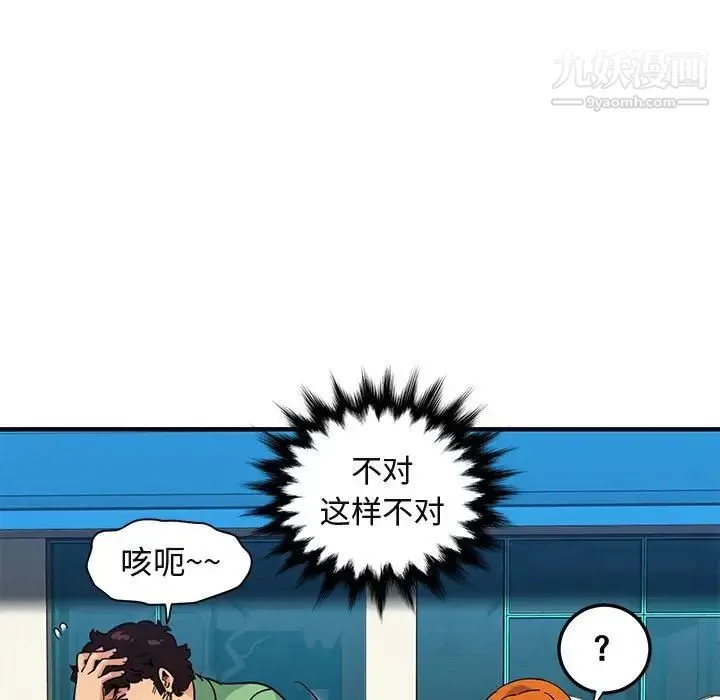 闯入我们家的H先生 第51话 第15页